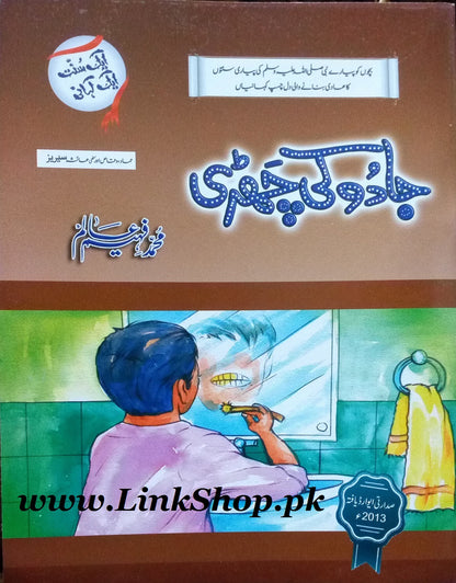 Aik Sunat Aik Kahani - ایک سنت ایک کہانی