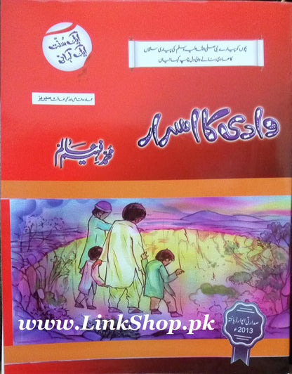 Aik Sunat Aik Kahani - ایک سنت ایک کہانی