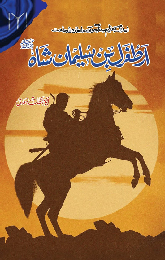 Ertugrul Bin Suleman Shah - ارطغرل بن سلیمان شاہ