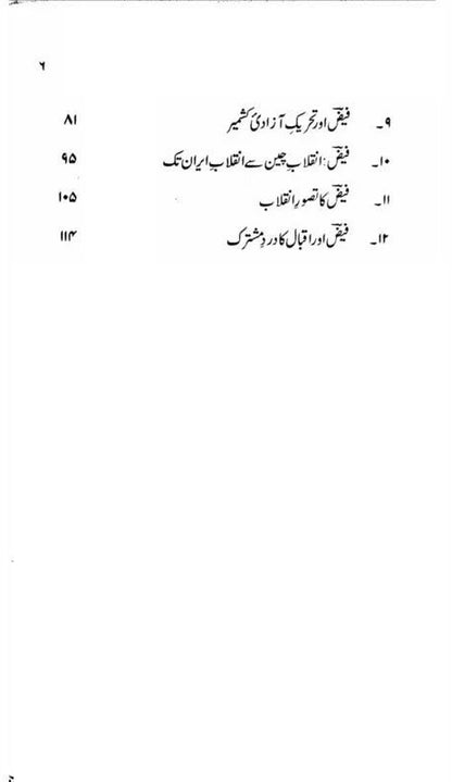 Faiz Ka Tasawar Inqalab