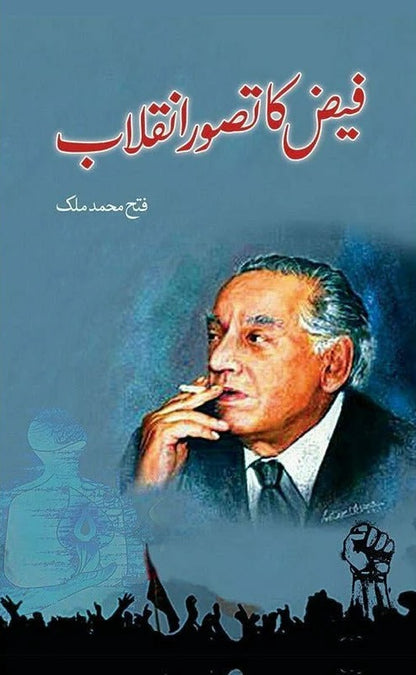 Faiz Ka Tasawar Inqalab