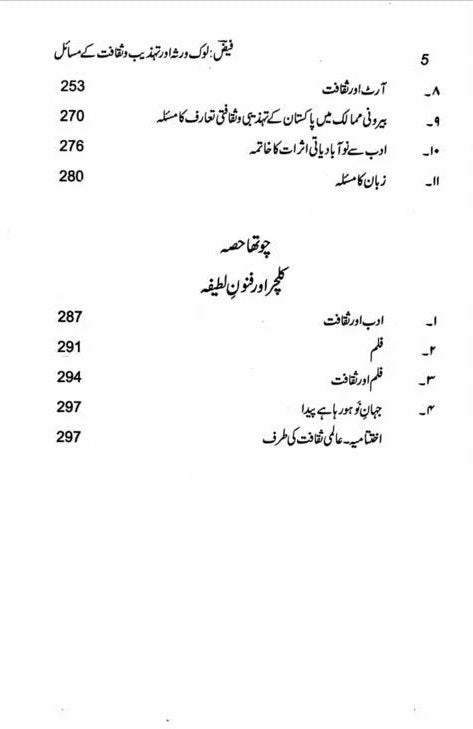 Faiz - Lok Virsa Aur Tehzeeb o Saqafat Kay Masail - فیض لوک روثہ اور تہذیب و ثقافت کے مسائل