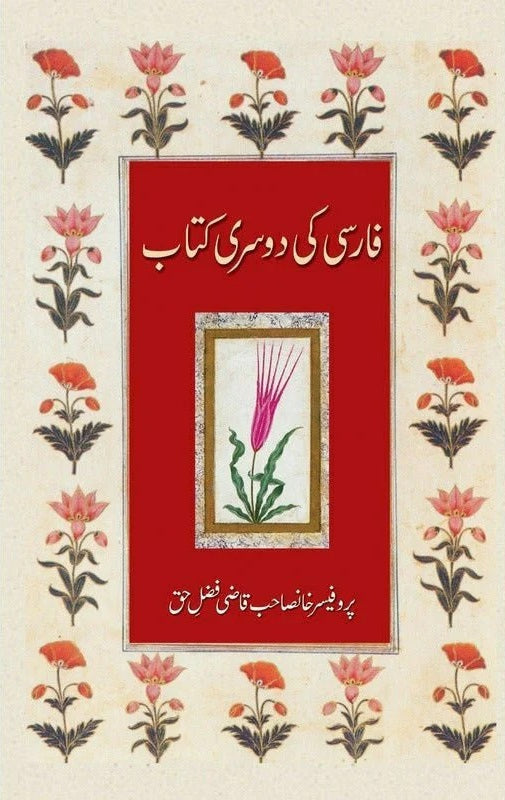 Farsi Ki Dosri Kitab - فارسی کی دوسری کتاب – Books Paradise