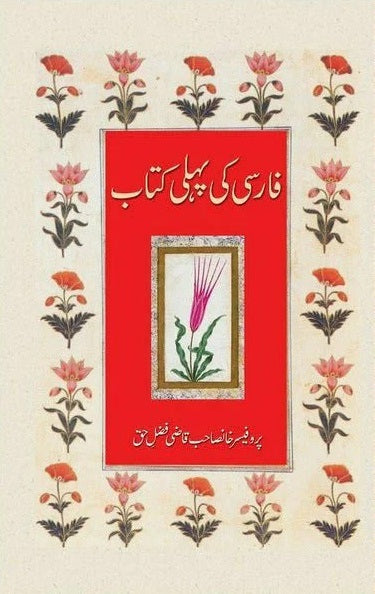 Farsi Ki Pehli Kitab