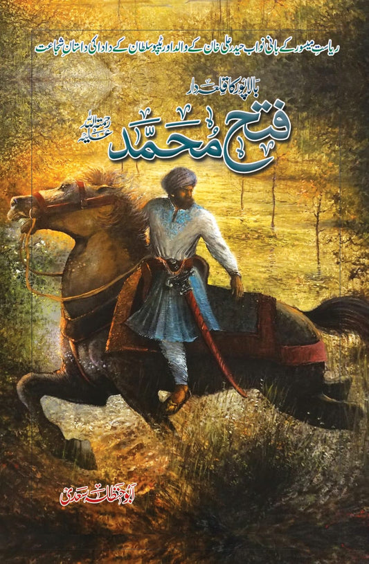 Fateh Muhammad - فتح محمد - بالاپور کا قلعہ دار