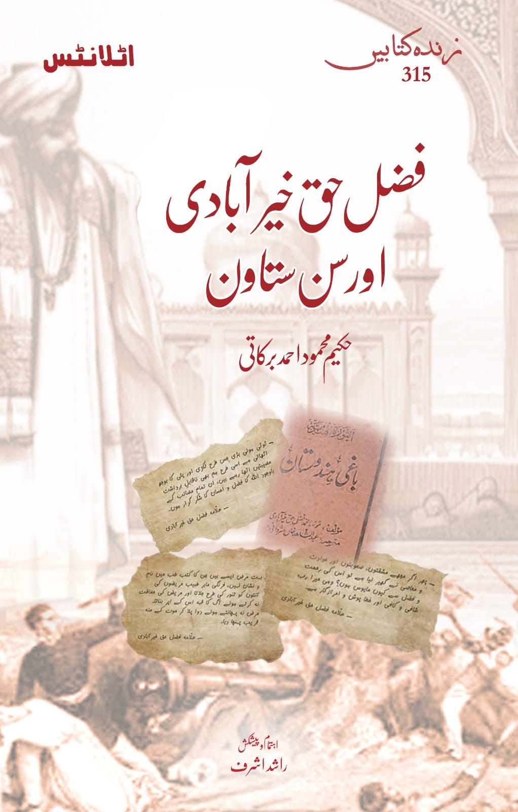 Fazal Haq Khair Abadi Aur San Satavan - فضل حق خیر آبادی اور سن ستاون