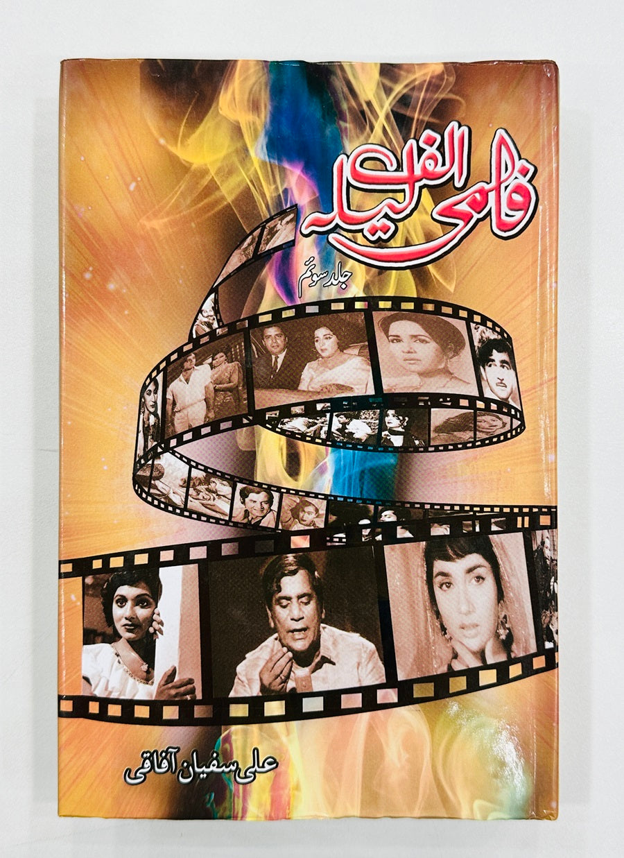 Filmi Alif Laila - Part 3 - فلمی الف لیلہ حصہ 3