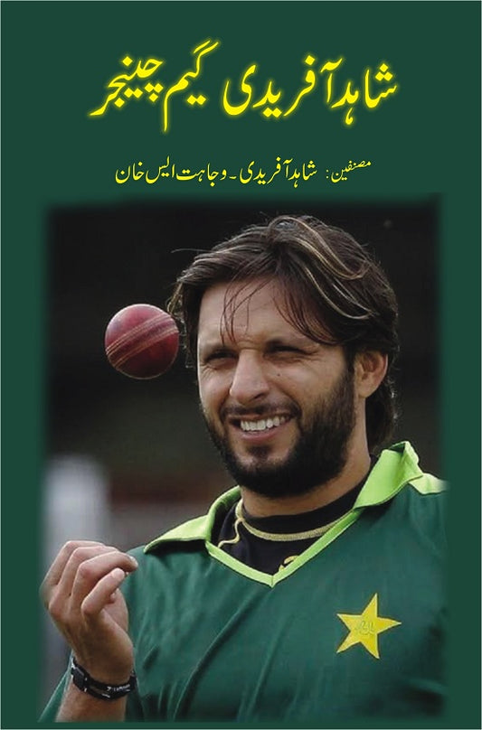 Game Changer (Urdu Edition) By Shahid Afridi - شاہد آفریدی گیم چینجر