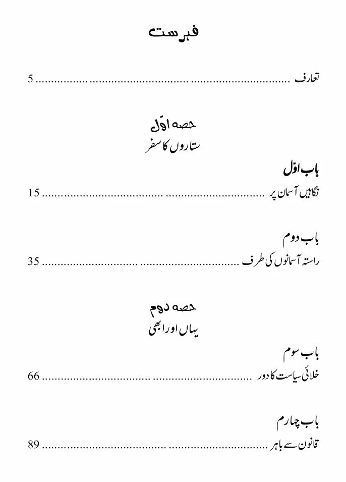 Geographyai Mustaqbil - جغرافیائی مستقبل