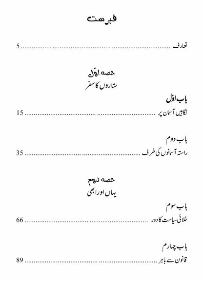 Geographyai Mustaqbil - جغرافیائی مستقبل