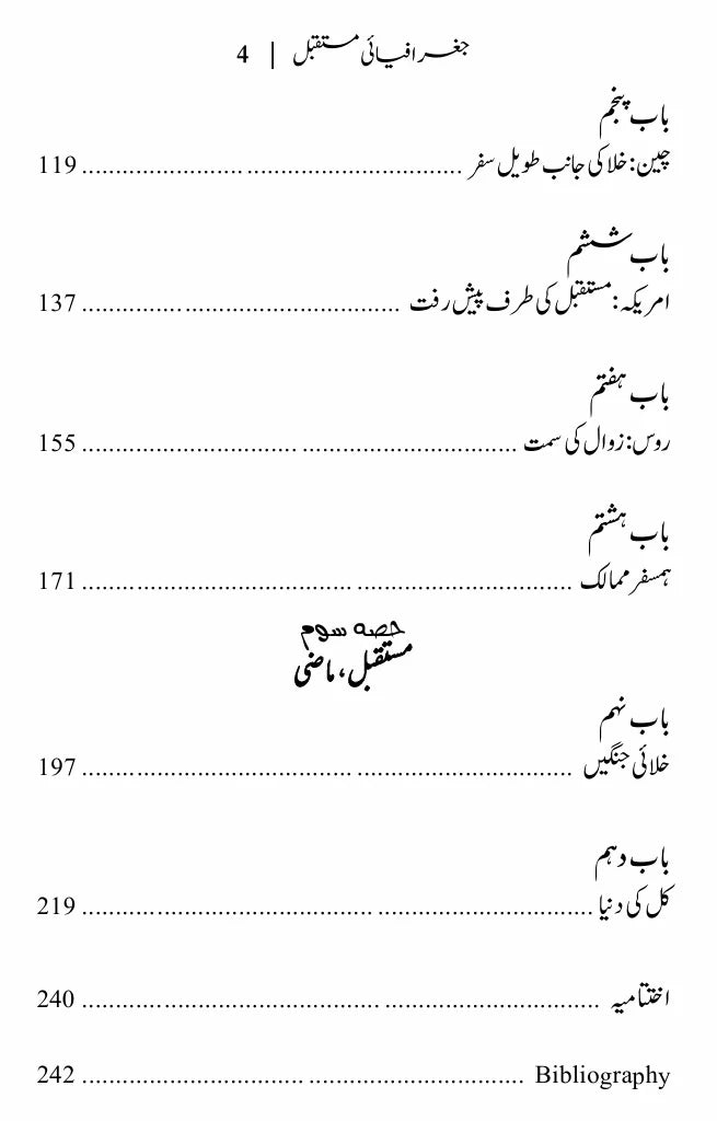 Geographyai Mustaqbil - جغرافیائی مستقبل