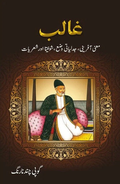 Ghalib: Manii Afrini Jadliyaati Waza - غالب معنی آفرینی جدلیاتی وضع