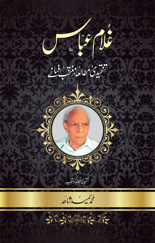 Ghulam Abbas - Muntakhib Afsana - منتخب افسانے