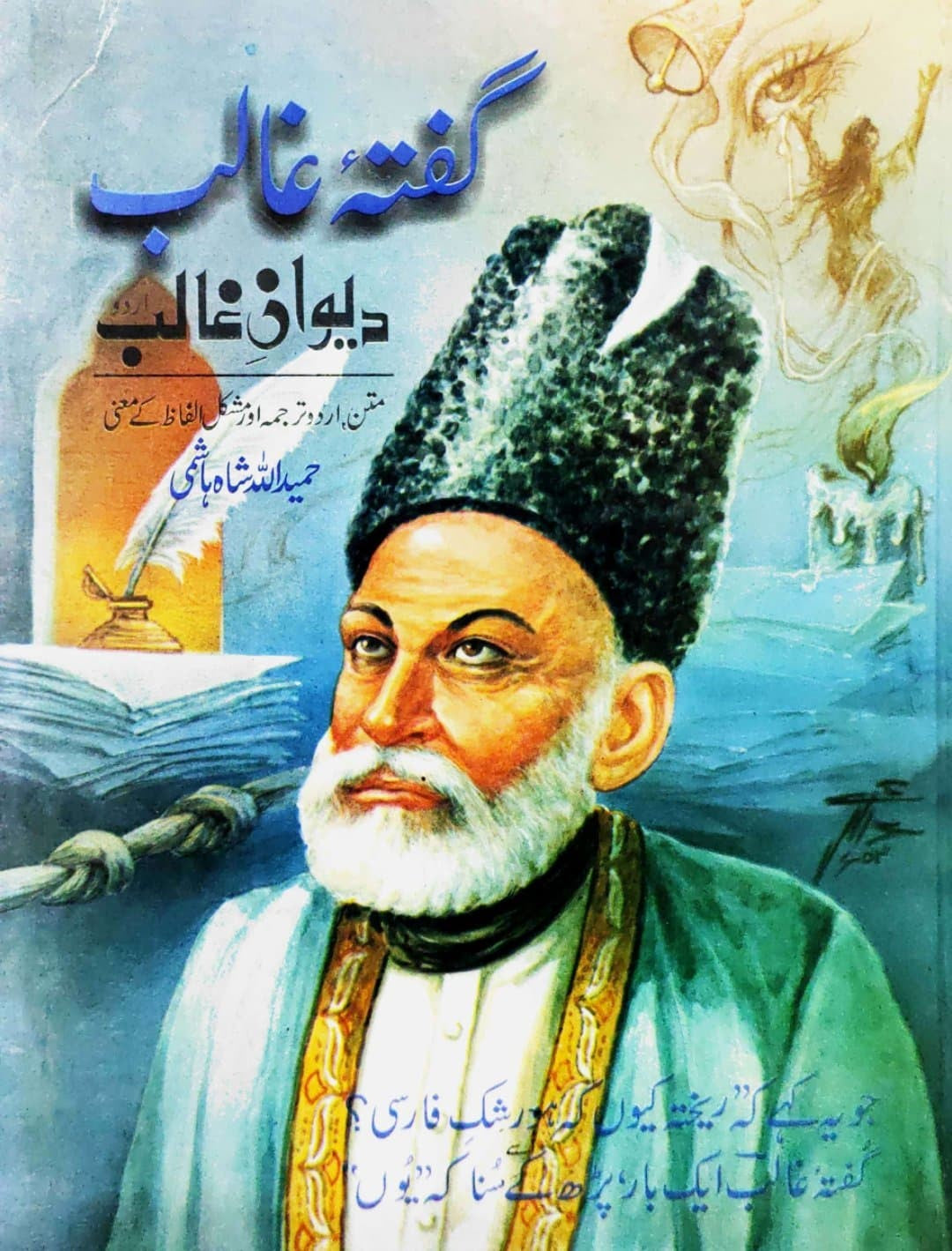 Gufta e Ghalib - گفتہ غالب