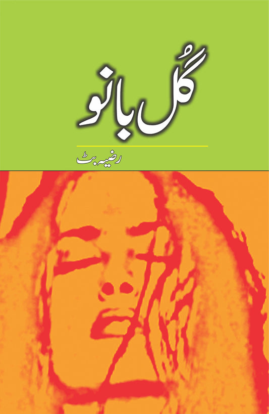 Gul Bano - گل بانو