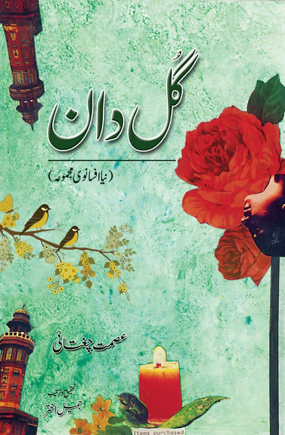 Guldan By Ismat Chughtai - گلدان