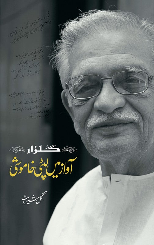 Gulzar - Awaz Main Lipti Khamoshi - گلزار آواز میں لپٹی خاموشی