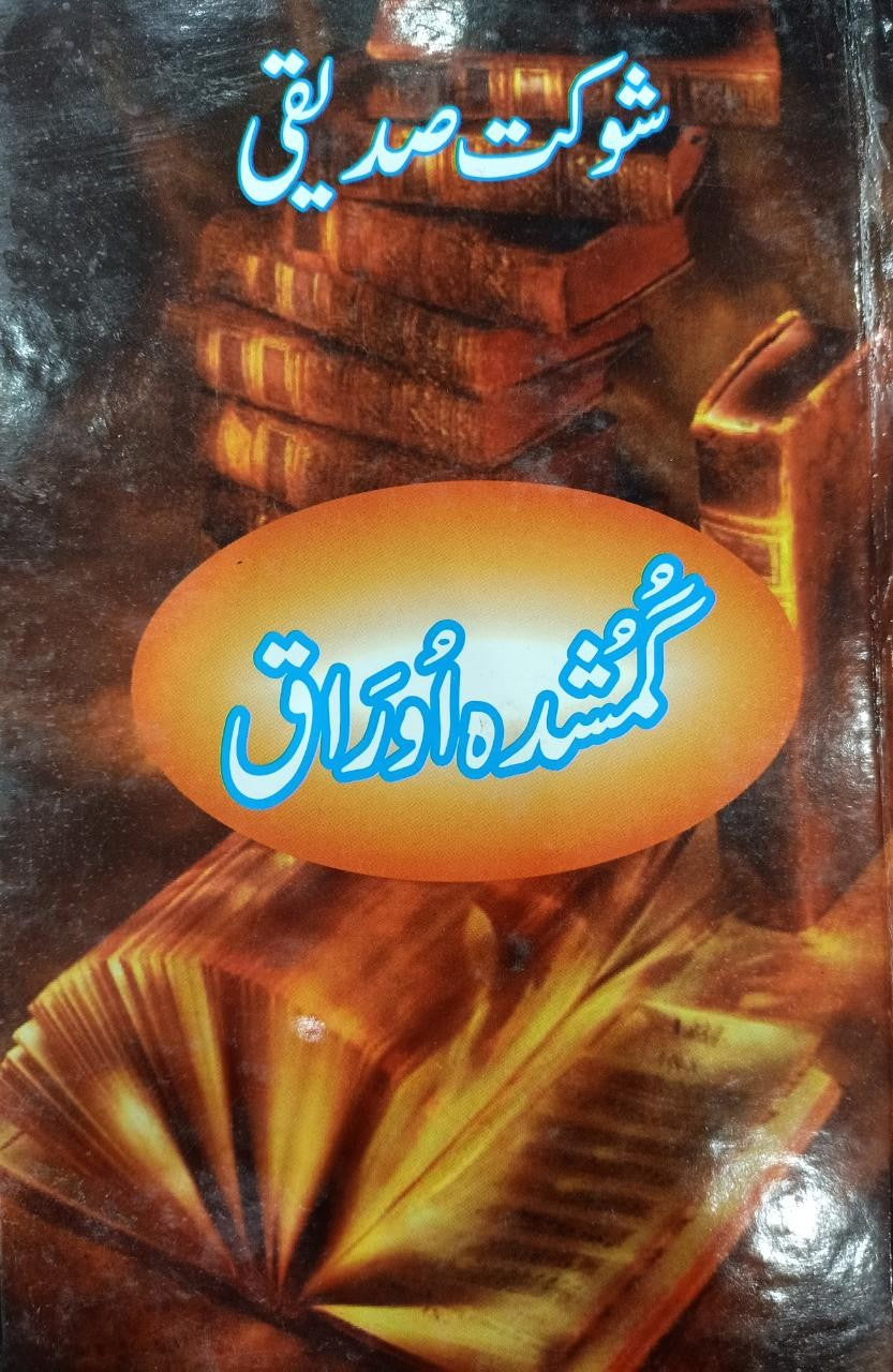 Gumshuda Awraq By Shaukat Siddiqui - گمشدہ اوراق