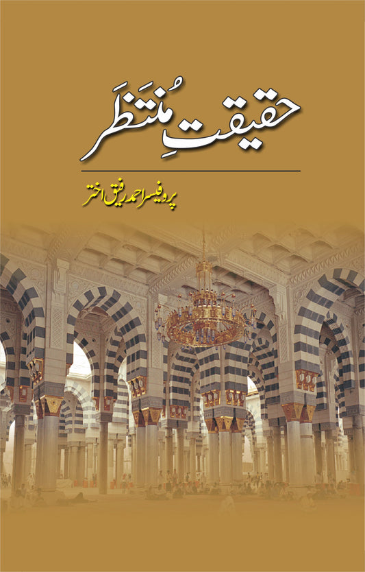 Haqeeqat E Muntazar - حقیقت منتظر