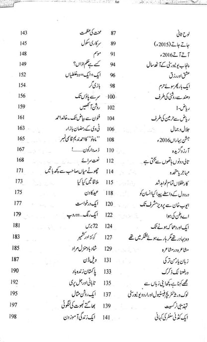 Hur Din Naya Din - ہر دن نیا دن