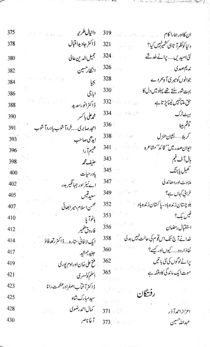 Hur Din Naya Din - ہر دن نیا دن