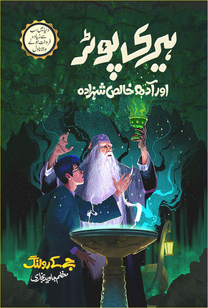 Harry Potter - Urdu Translated Complete Set (All 8 Parts) - ہیری پورٹر اردو ایڈیشن