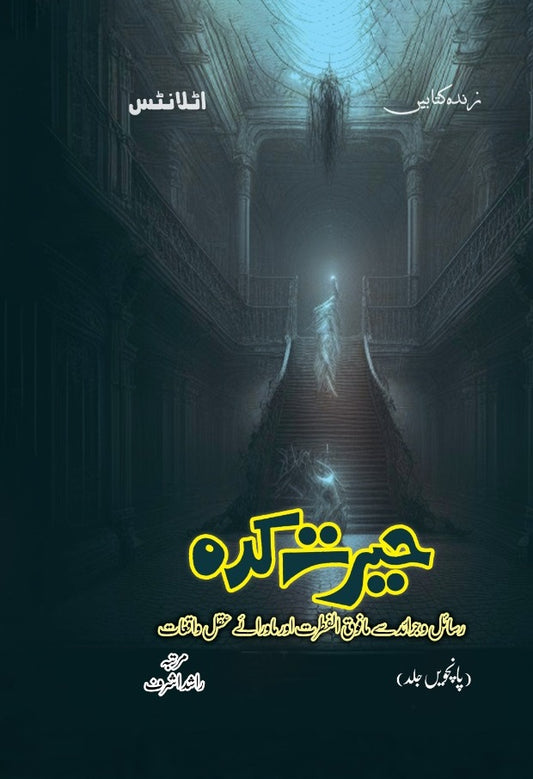 Herat Kadah - Part 5 - حیرت کدہ - حصہ پانچواں