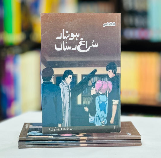 Honhar Suragh Rasan - ہونہار سراغ رساں