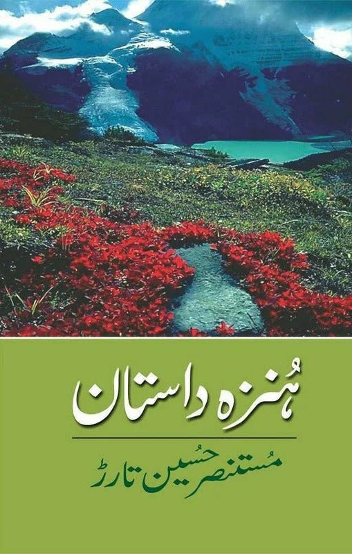 Hunza Dastaan - ہنزہ داستان