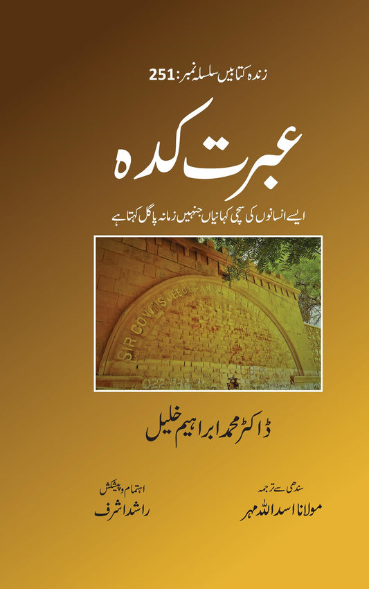 Ibrat Kadah - عبرت کدہ