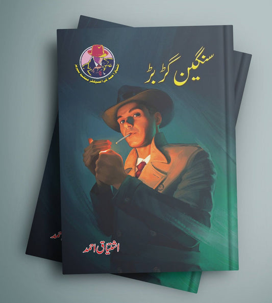 Ishtiaq Ahmad Pack - 7 (Set of 10 Novels)