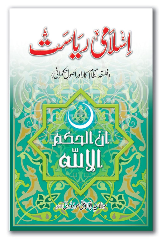 Islami Riasat - اسلامی ریاست