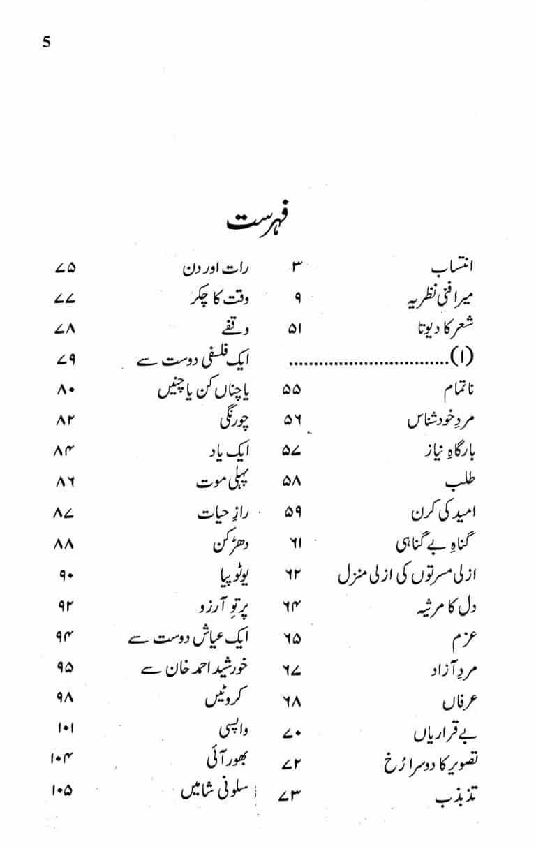 Jalal O Jamaal - جلال و جمال