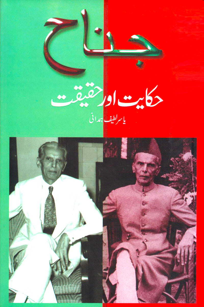 Jinnah Haqayat Aur Haqeeqat - جناح حکایت اور حقیقیت