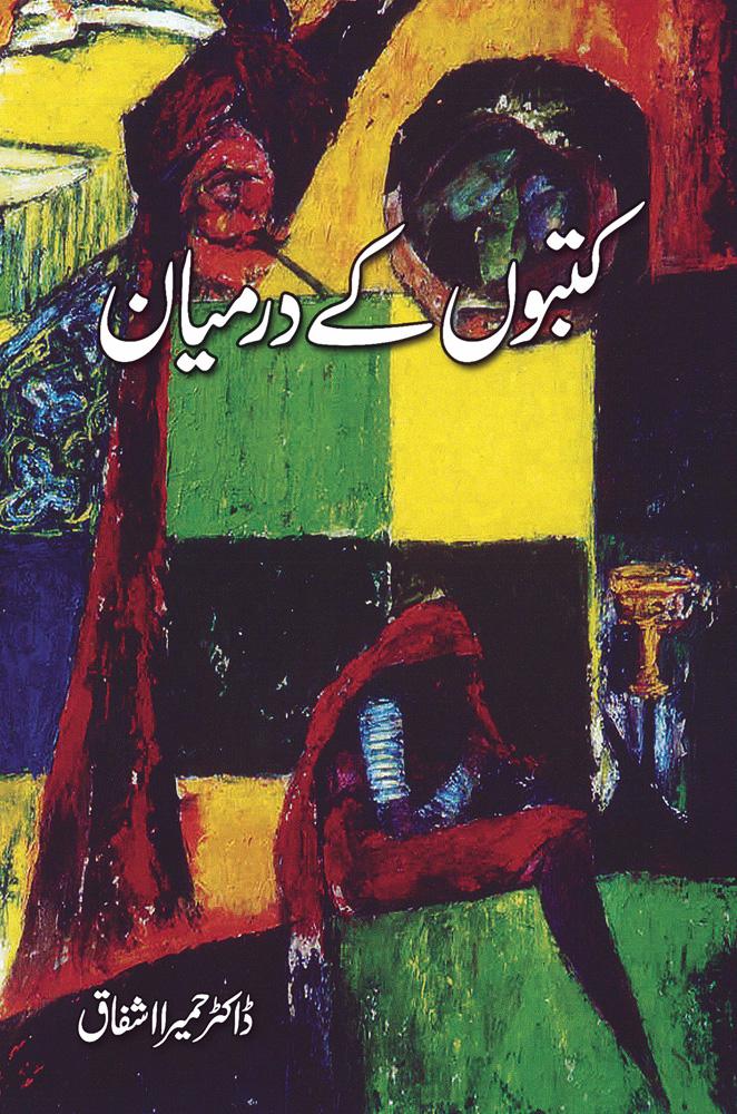 Kutbon Ke Darmian - کتبوں کے درمیان