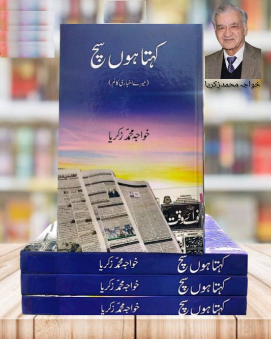 Kehta Hon Such By Prof. Khawaja Muhammad Zakariya