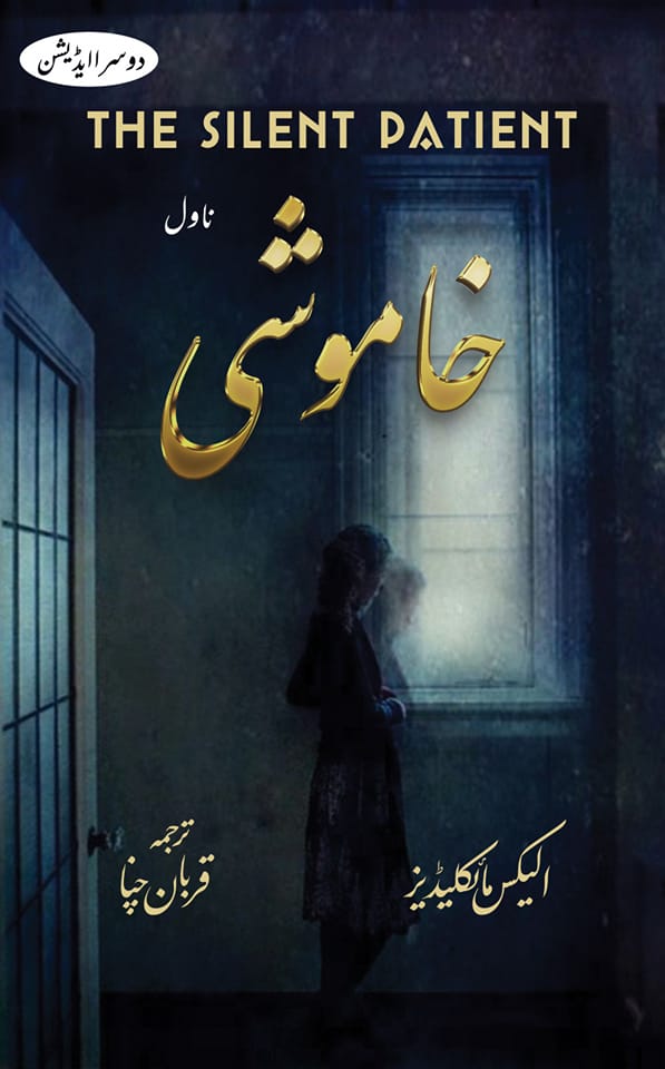 Khamoshi Urdu Translation of The Silent Patient