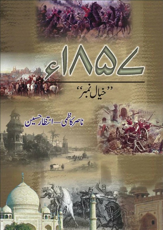 Khayal Number 1857 - خیال نمبر 1857