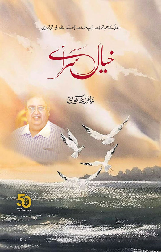 Khayal Saraye - خیال سرائے