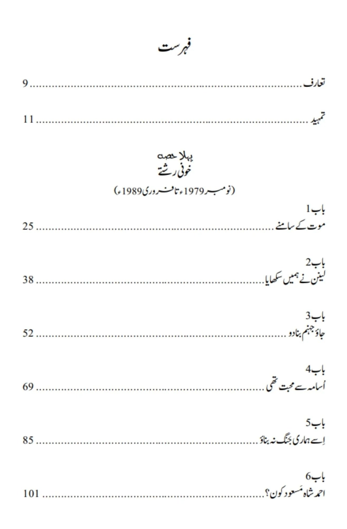 Khofia Afghan Jungh (Urdu Translation of Ghost Wars) - خفیہ افغان جنگ