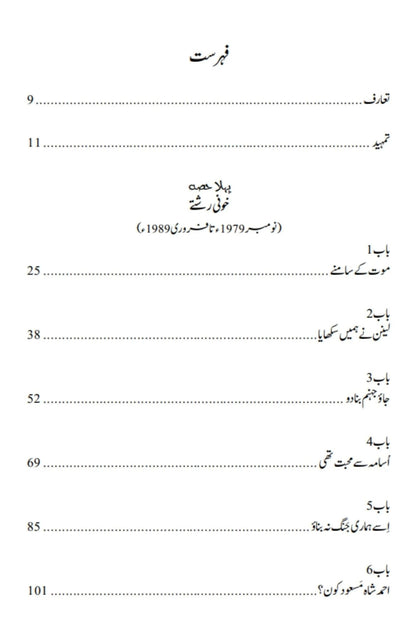 Khofia Afghan Jungh (Urdu Translation of Ghost Wars) - خفیہ افغان جنگ