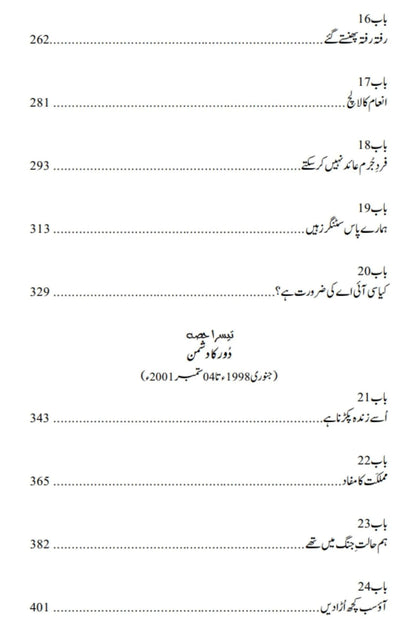 Khofia Afghan Jungh (Urdu Translation of Ghost Wars) - خفیہ افغان جنگ