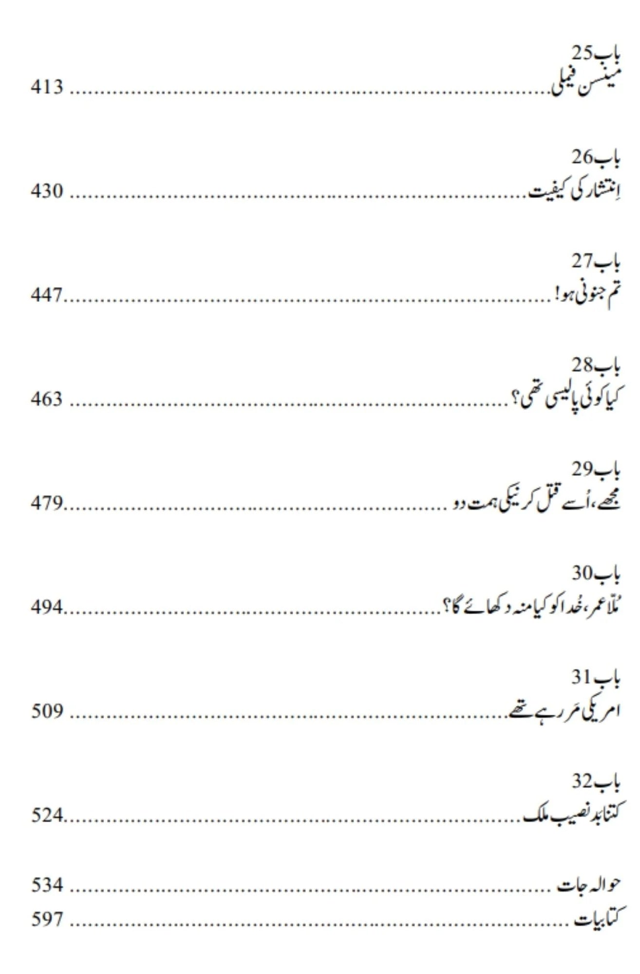 Khofia Afghan Jungh (Urdu Translation of Ghost Wars) - خفیہ افغان جنگ