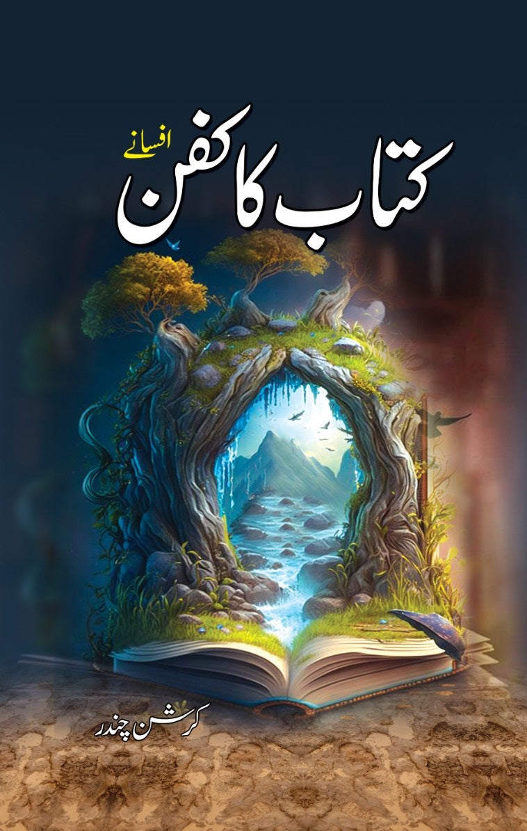 Kitab Ka Kafan - کتاب کا کفن