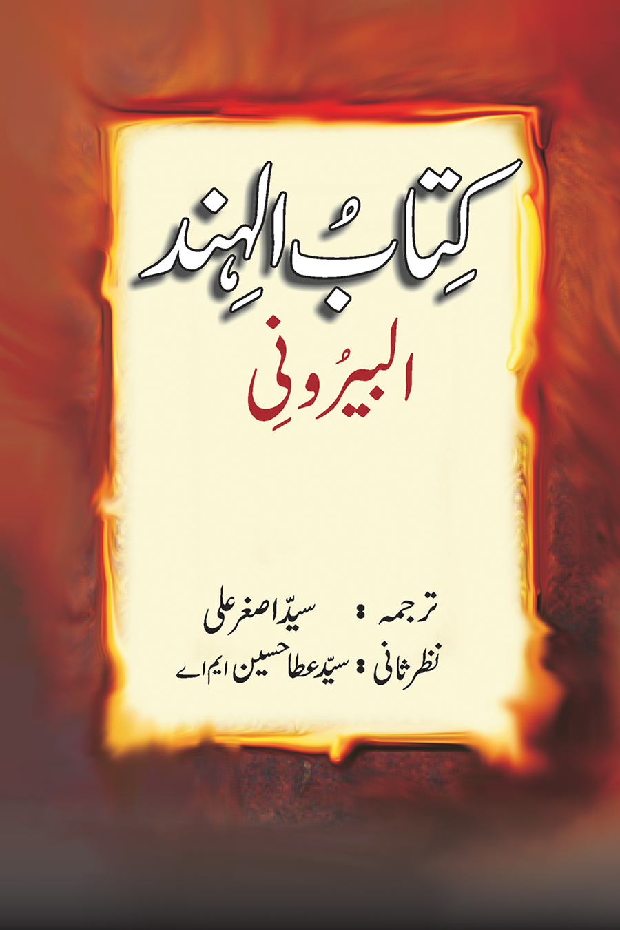 Kitab Ul Hind - کتاب الہند البیرونی