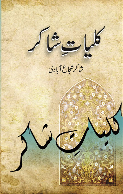 Kuliyat e Shakir