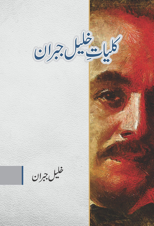 Kuliyat e Khalil Gibran