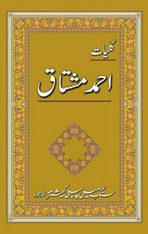 Kulyat Ahmad Mushtaq - کلیات احمد مشتاق