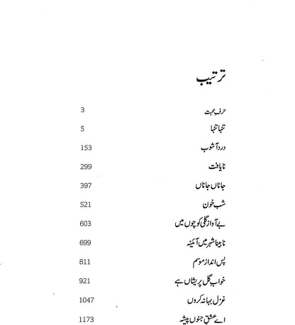 Kulyat e Ahmad Faraz - کلیات احمد فراز