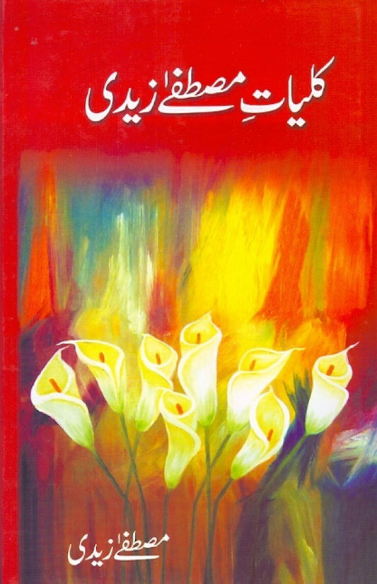 Kulyat Mustafa Zaidi - کلیات مصطفے زیدی